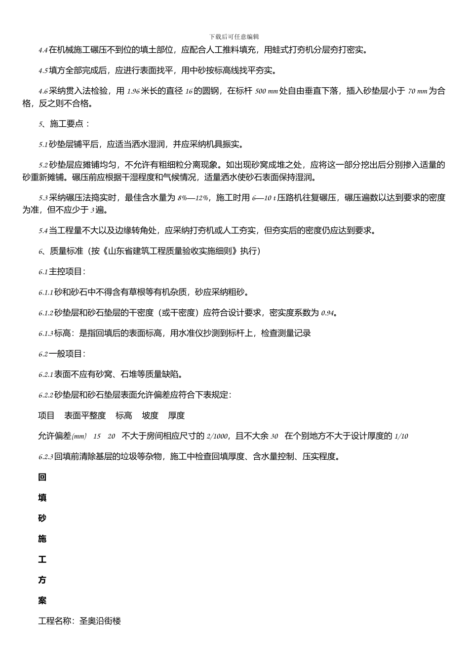 回填砂施工方案_第2页