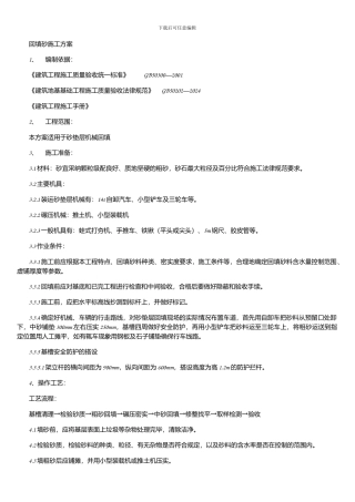 回填砂施工方案