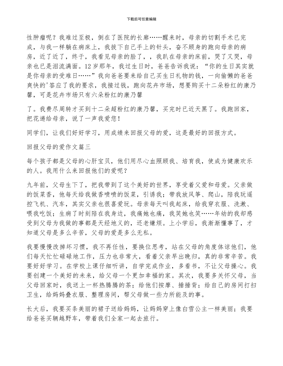 回报父母的作文优秀4篇_第2页