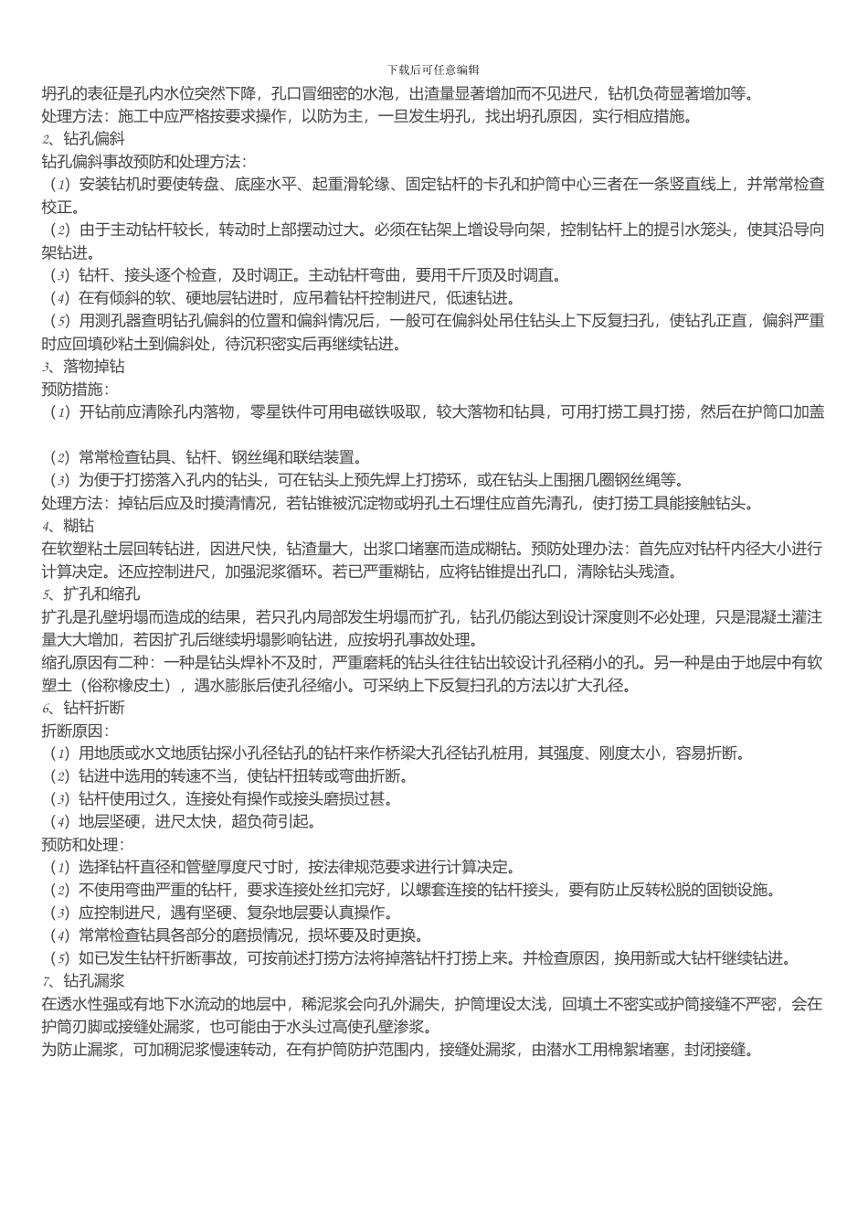 回旋钻钻孔灌注桩施工方案_第3页