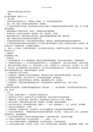 回旋钻钻孔灌注桩施工方案