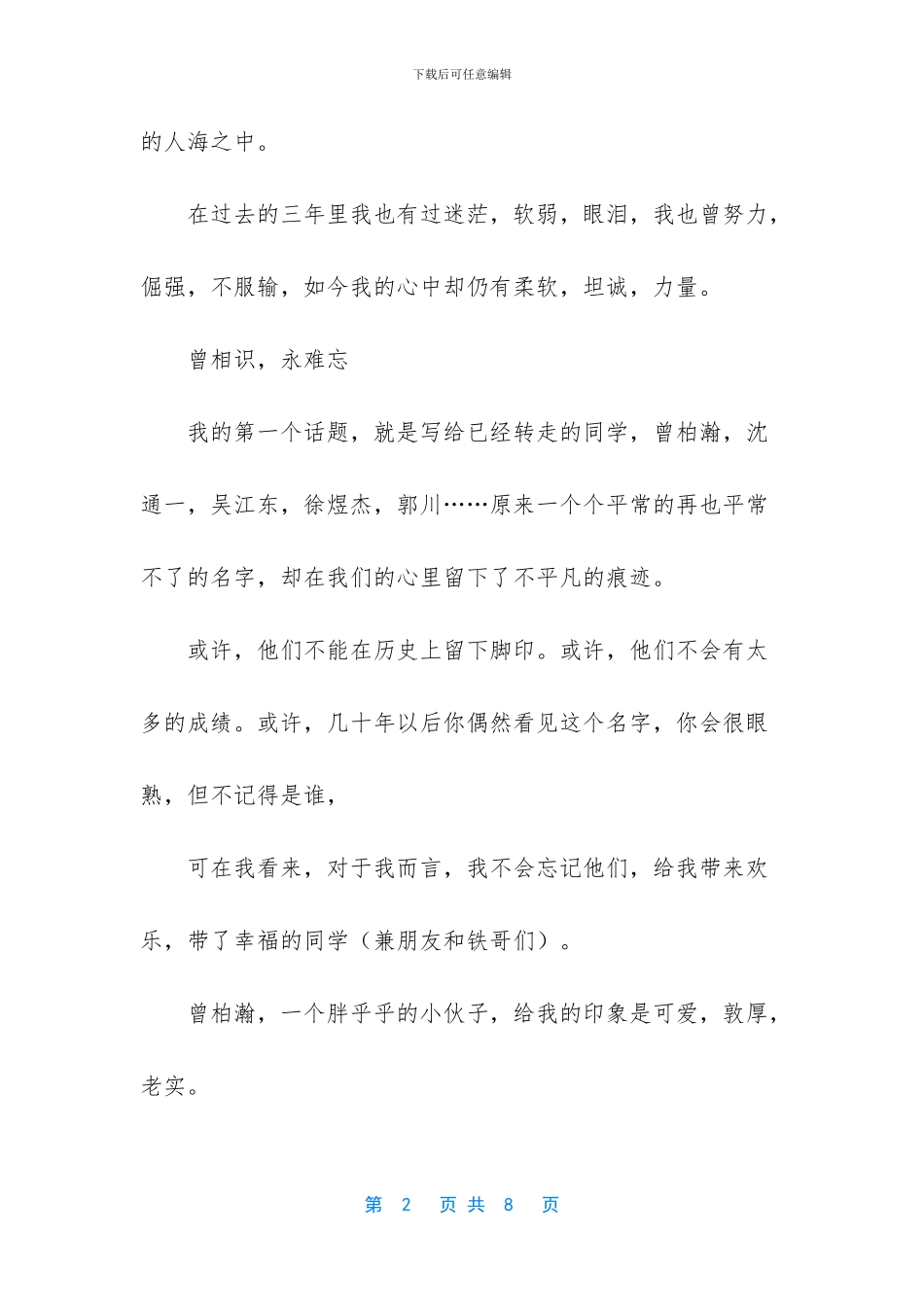 回忆自己过去和对未来的想法的作文_第2页