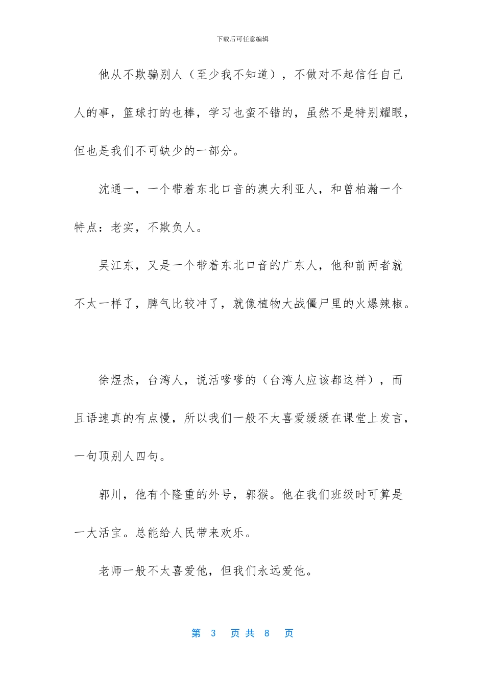 回忆自己过去和对未来的想法的作文_第3页