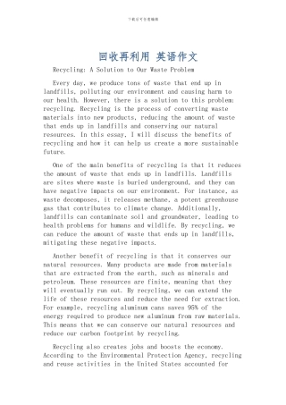 回收再利用-英语作文