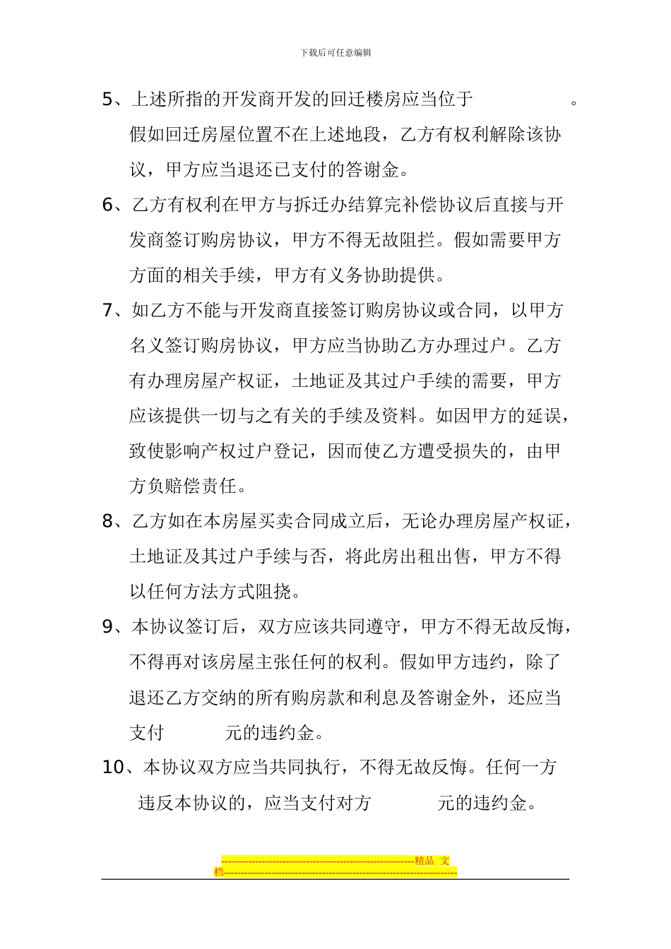 回迁房买卖协议_第2页