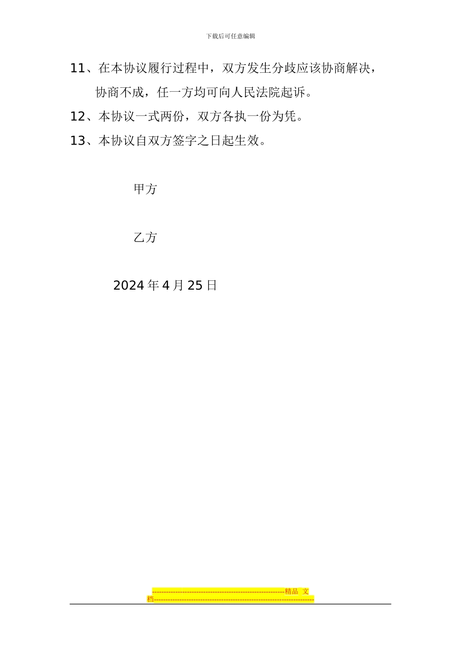 回迁房买卖协议_第3页
