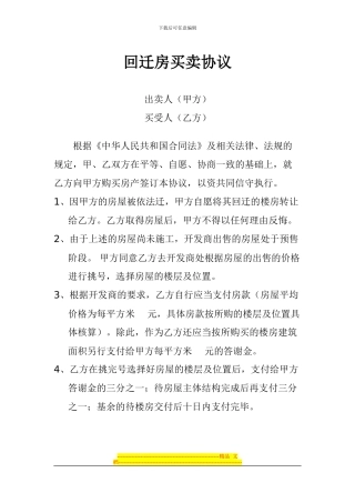 回迁房买卖协议