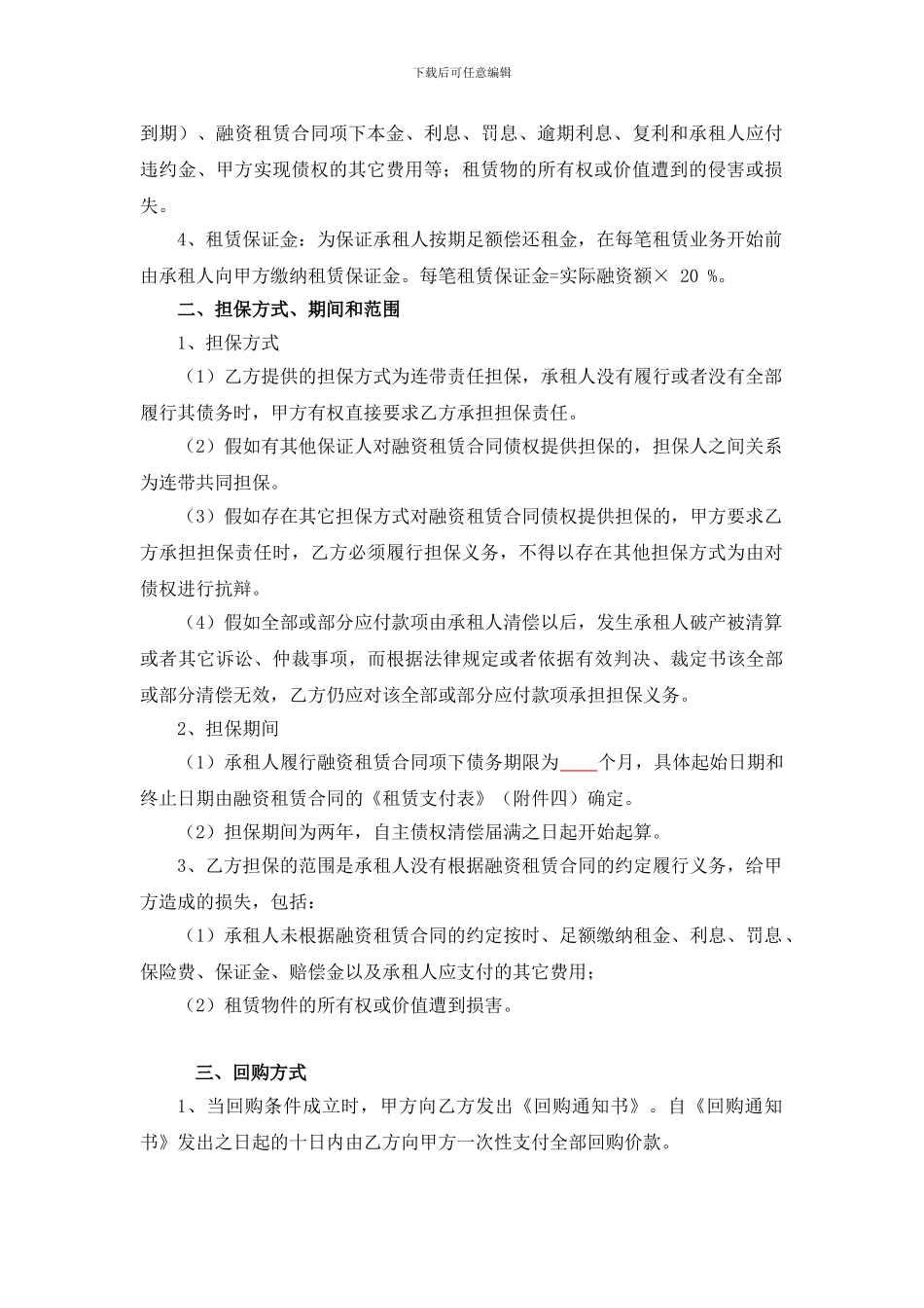 回购担保协议_第2页