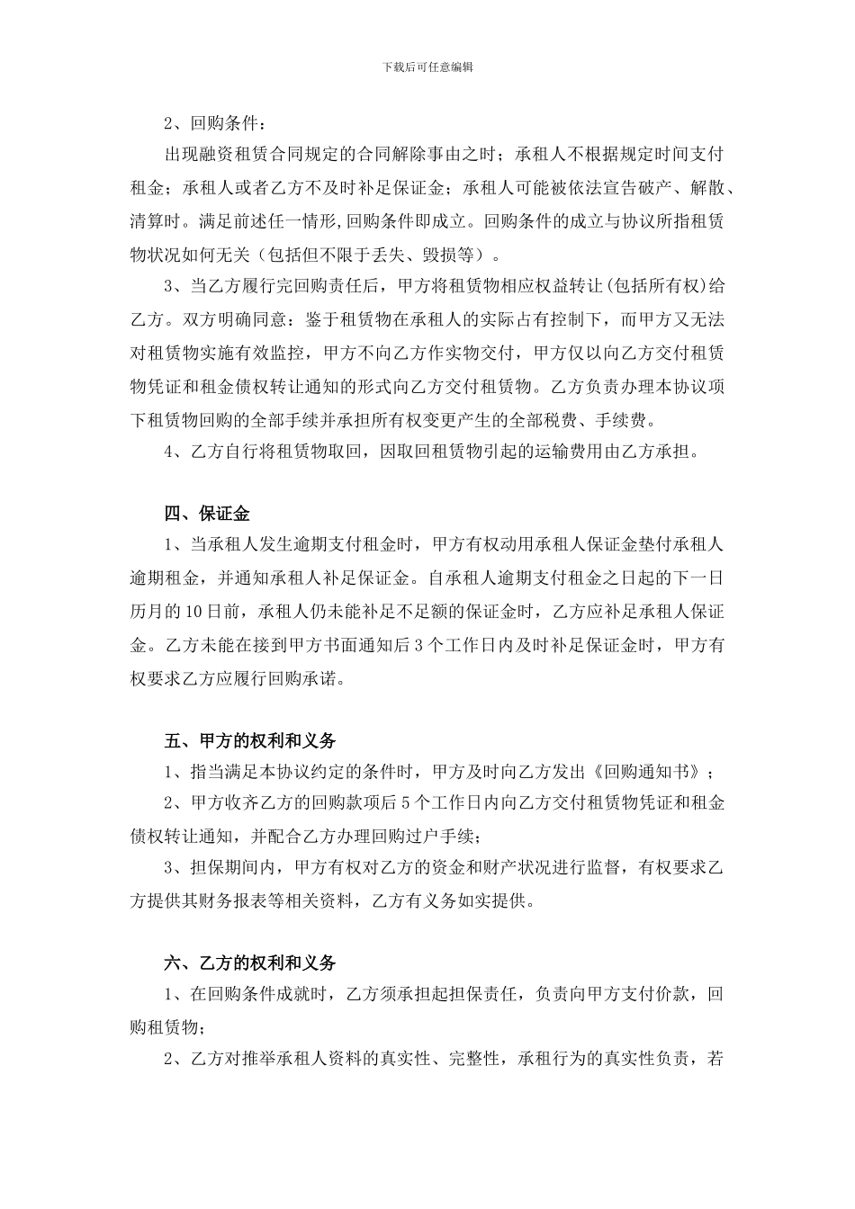 回购担保协议_第3页