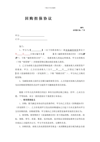 回购担保协议