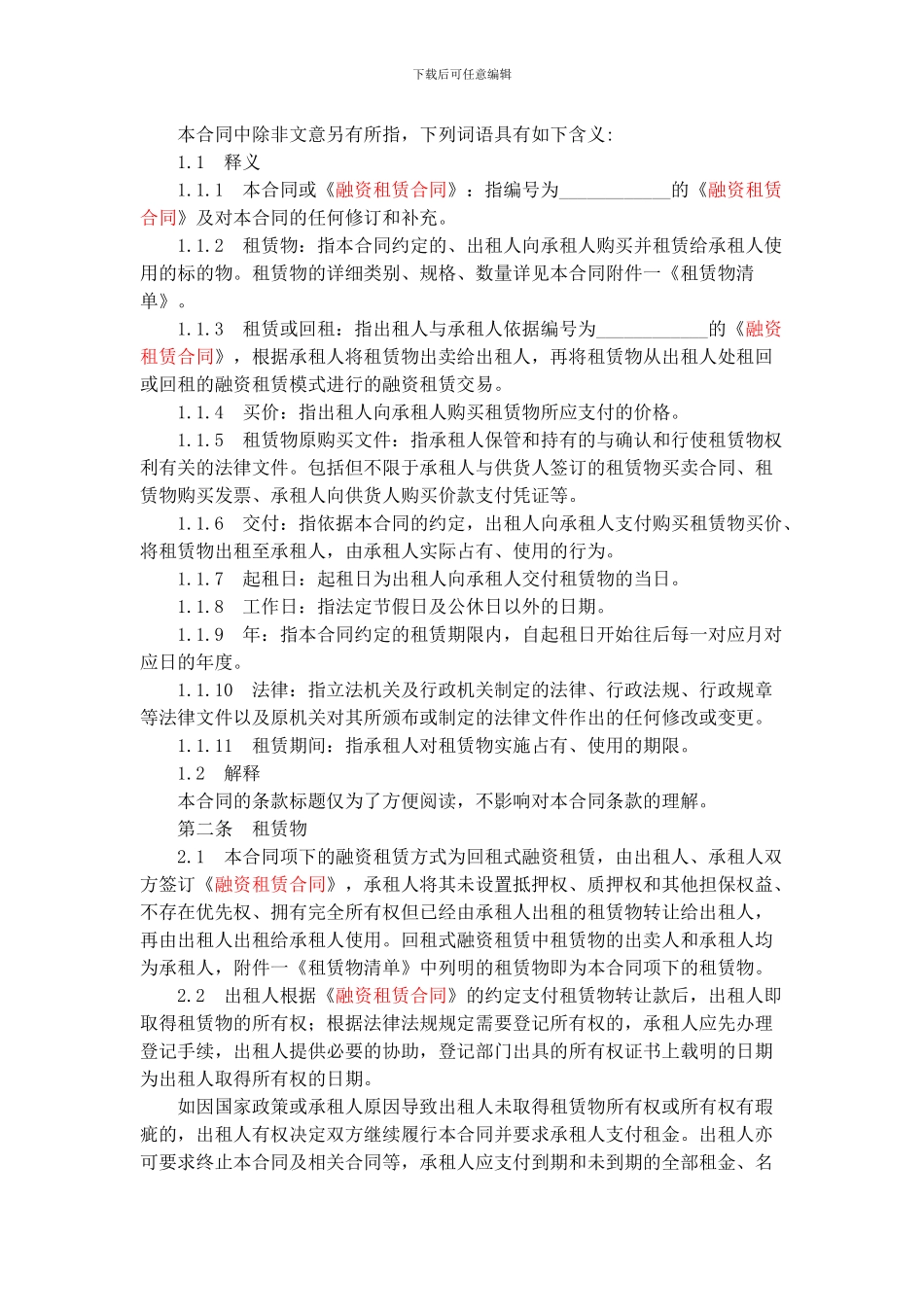 回租式融资租赁_第2页