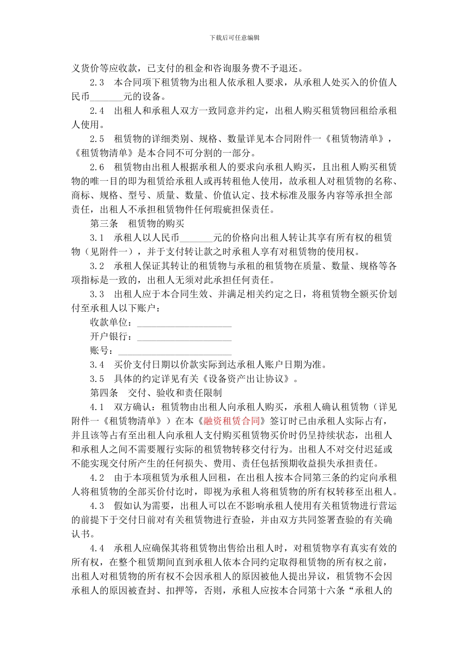回租式融资租赁_第3页