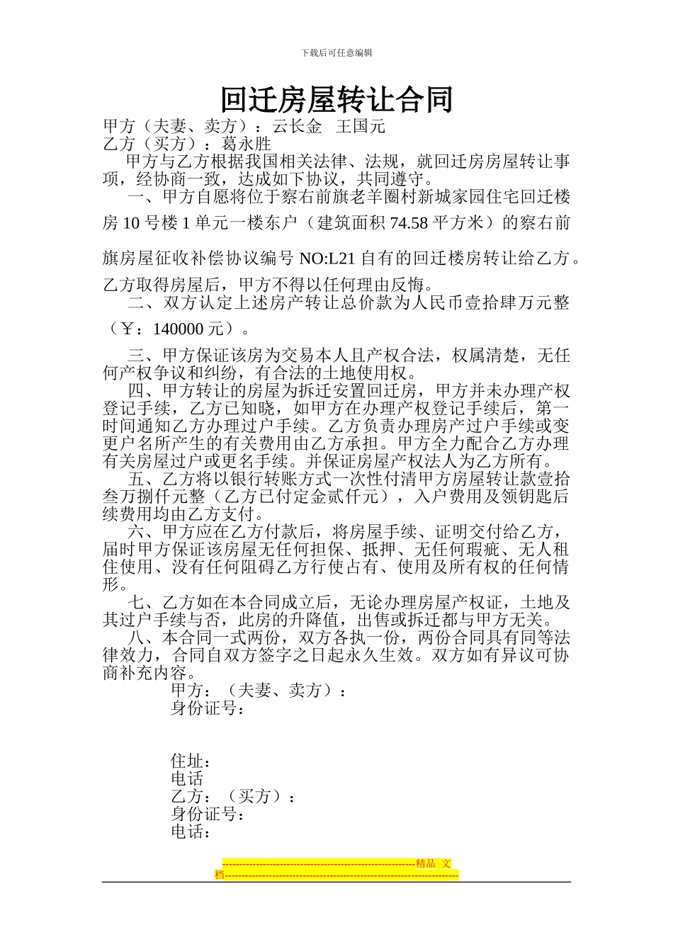 回迁房买卖合同_第1页