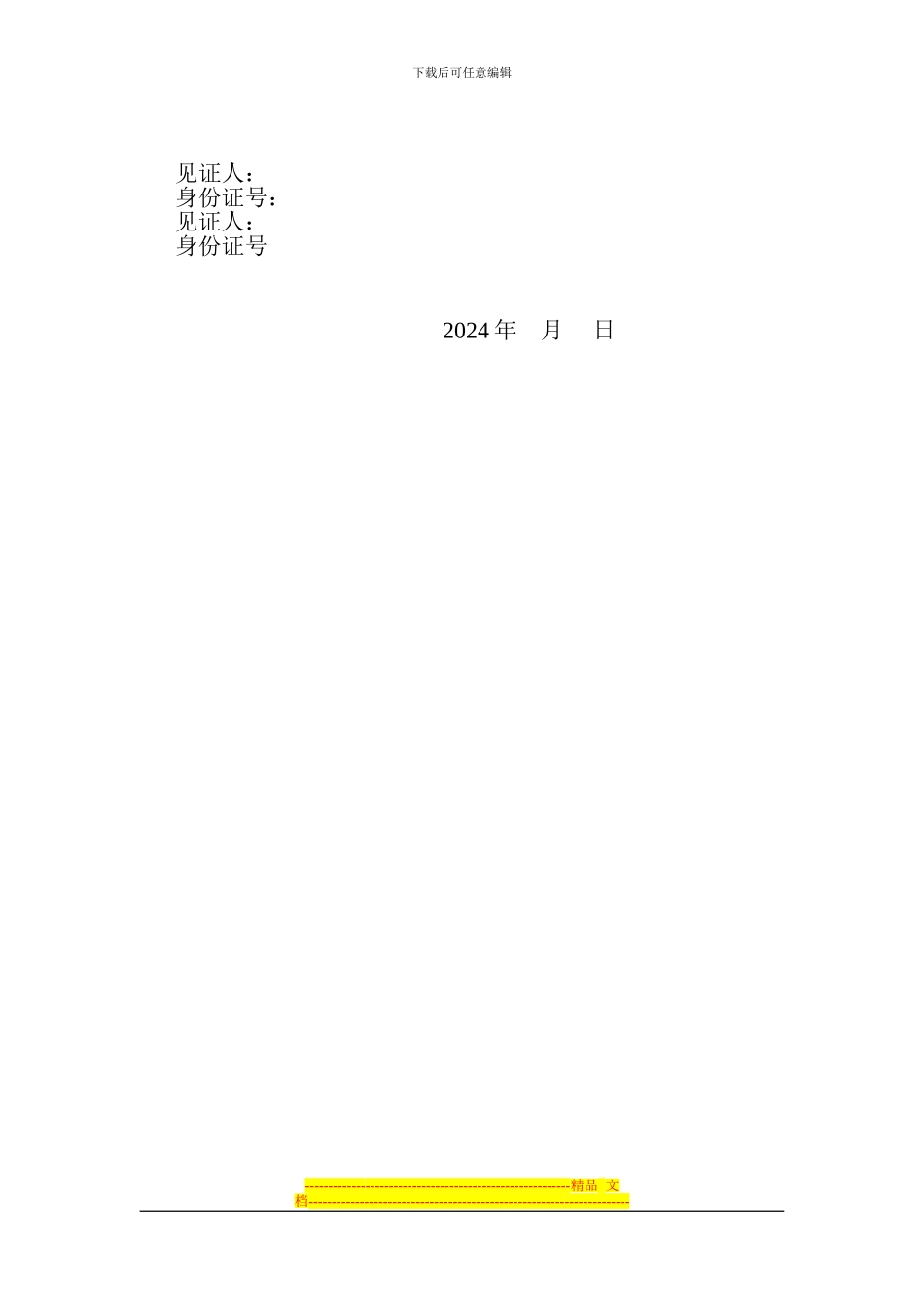 回迁房买卖合同_第2页