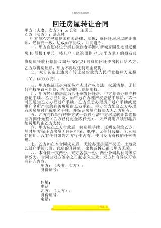 回迁房买卖合同