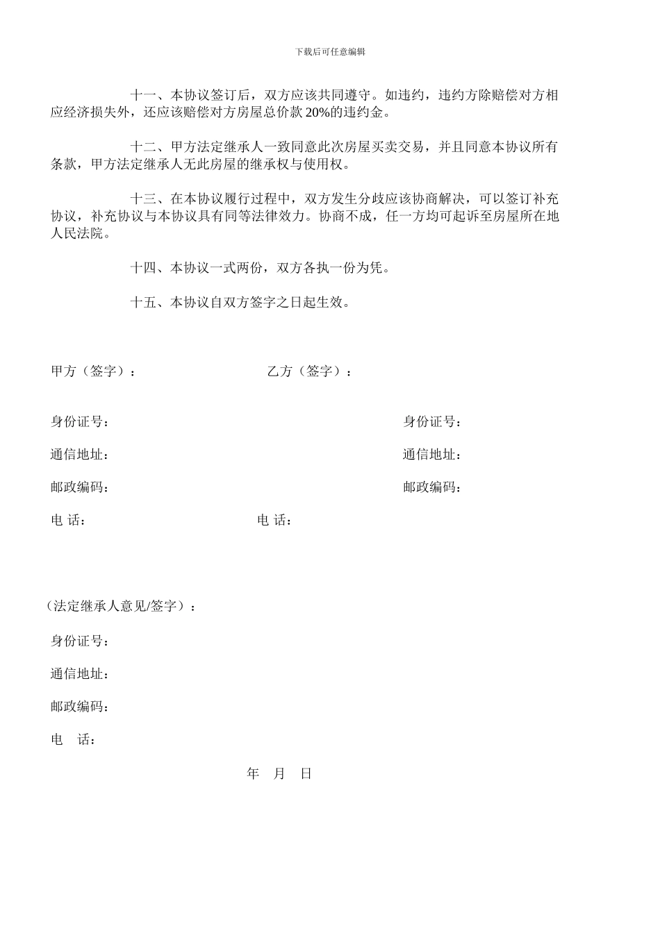 回迁房房屋买卖合同最新_第2页