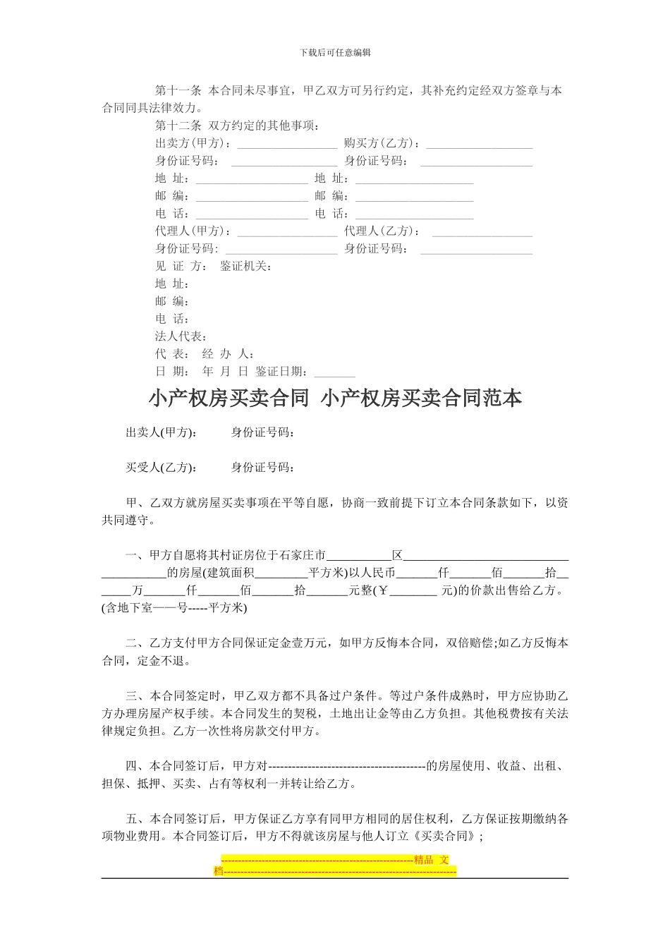 回迁房买卖合同书范本_第2页