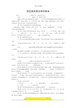 回迁房买卖合同书范本