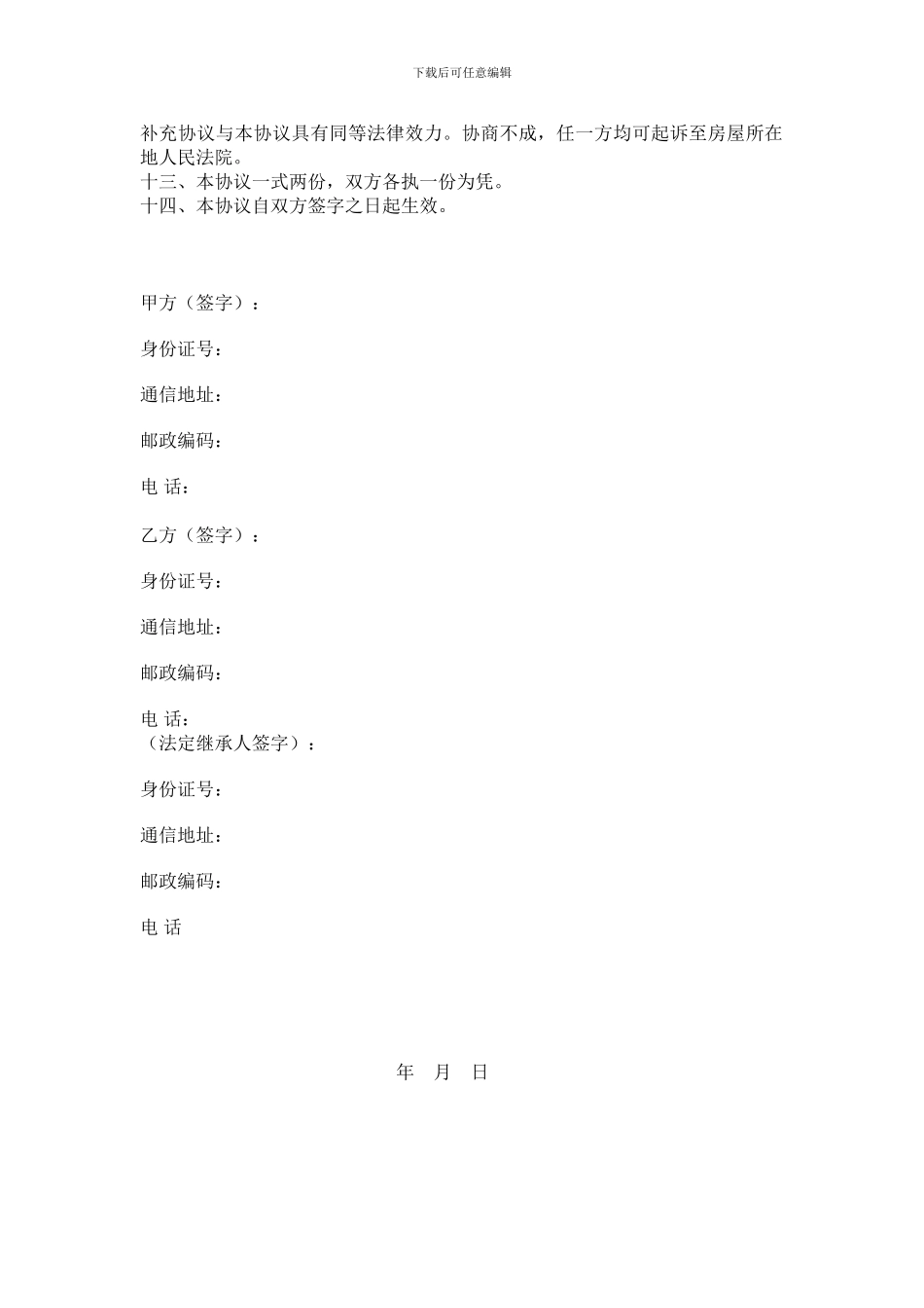 回迁房房屋买卖合同新_第2页