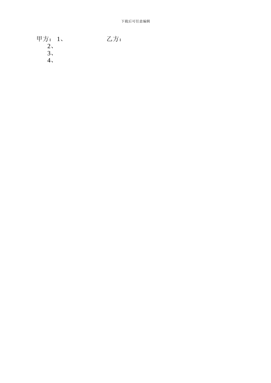 回迁房买卖合同协议_第2页