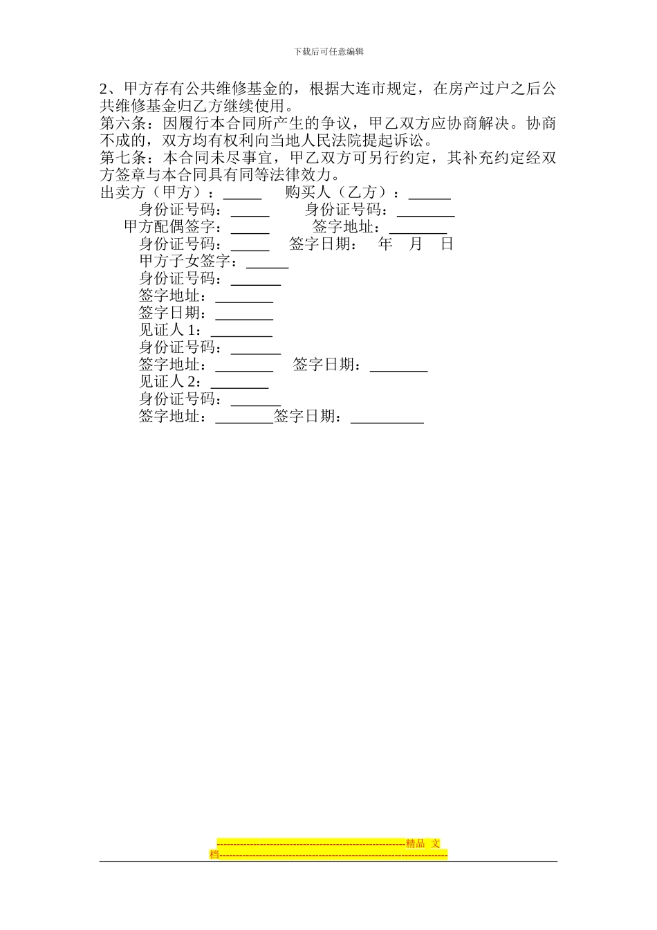 回迁房购买合同书_第2页