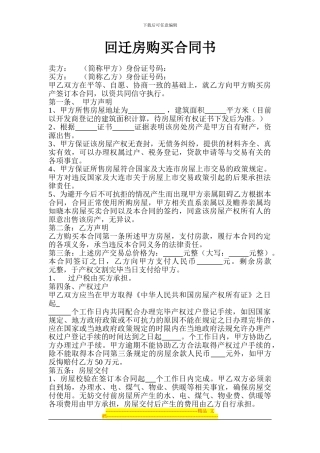 回迁房购买合同书