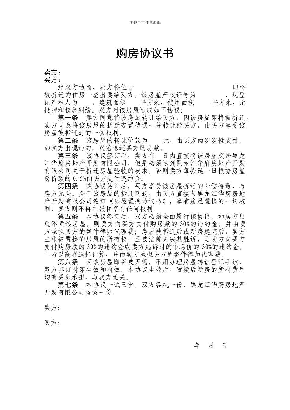 回迁房购买协议书_第1页