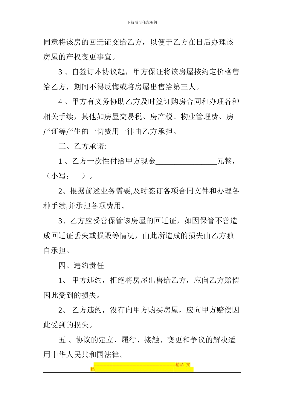 回迁房购房协议书_第2页