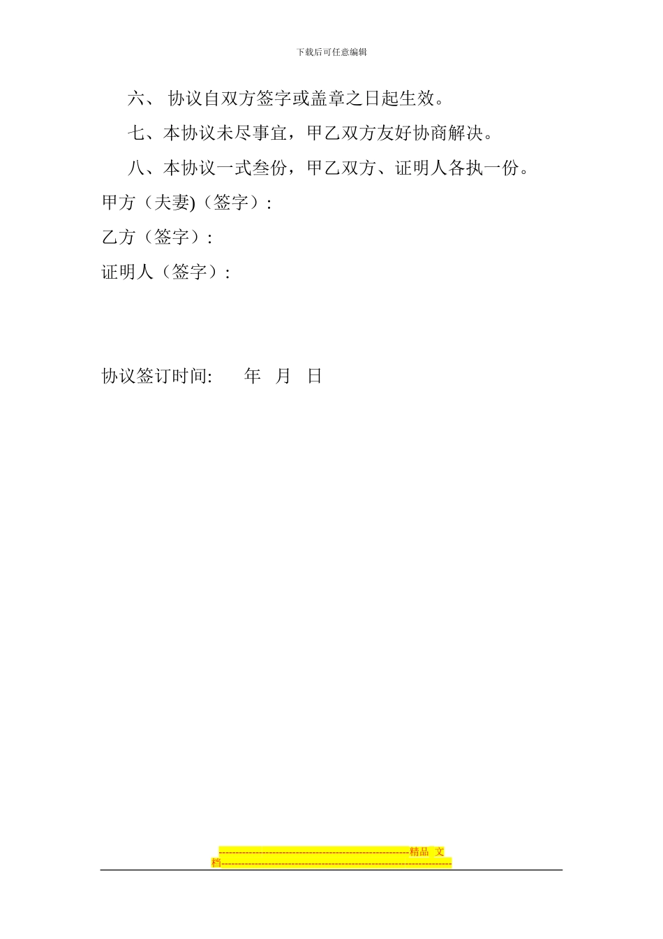 回迁房购房协议书_第3页