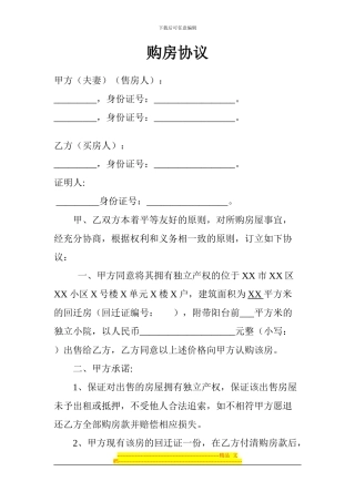 回迁房购房协议书