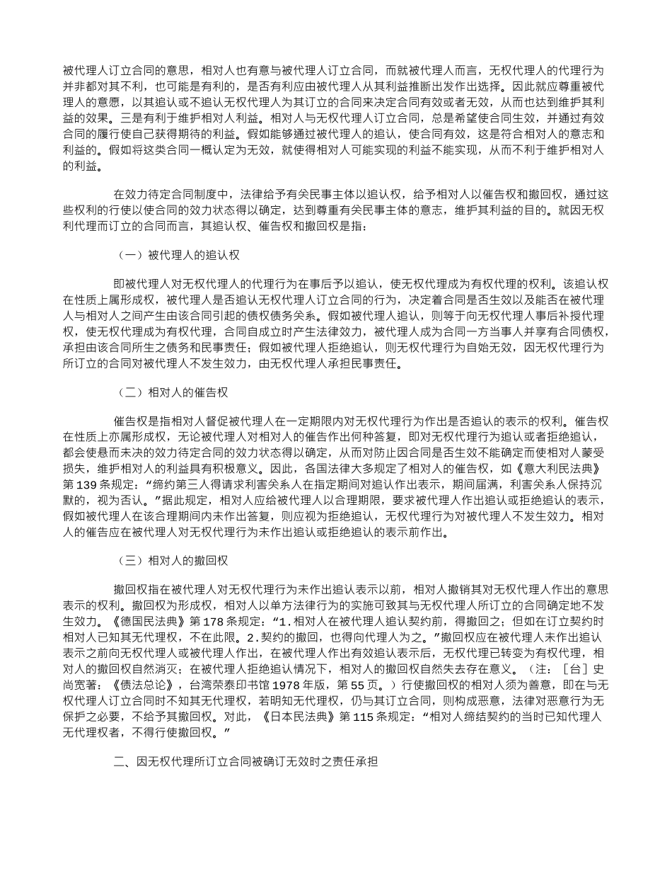因狭义无权代理所订合同之法律后果_第2页