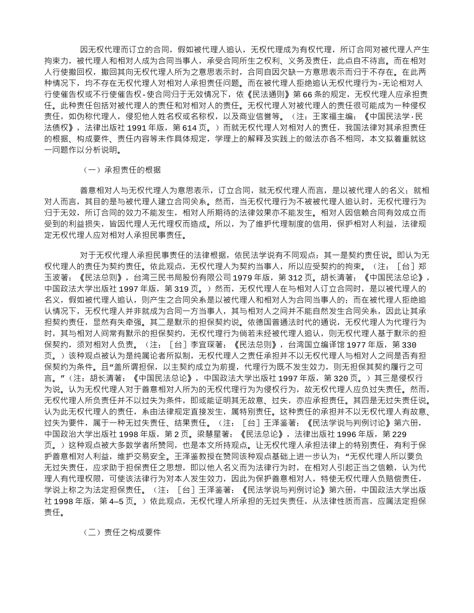 因狭义无权代理所订合同之法律后果_第3页