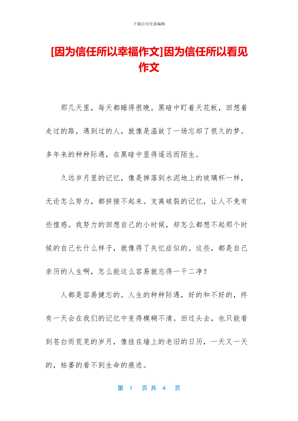 因为相信所以看见作文_第1页