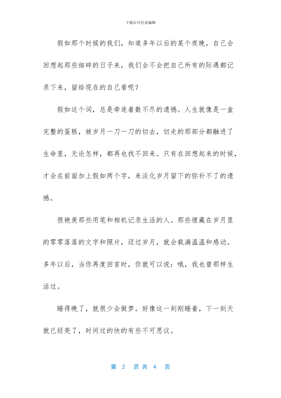 因为相信所以看见作文_第2页