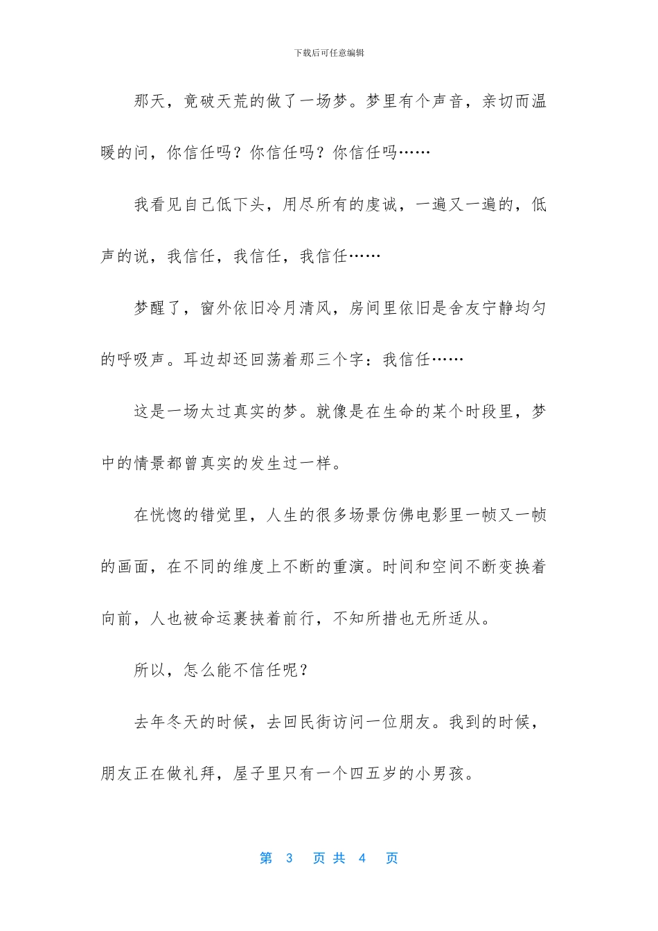 因为相信所以看见作文_第3页