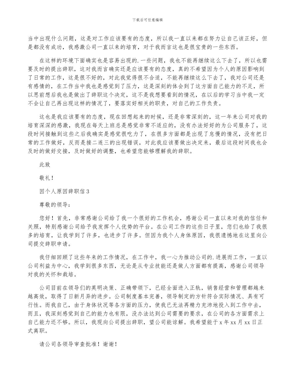 因个人原因辞职信_第2页