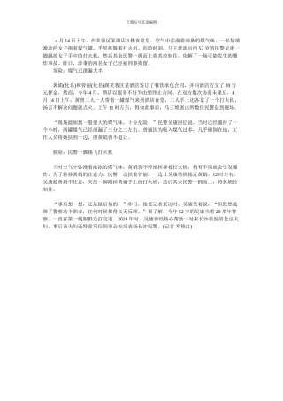 因合同纠纷女子欲点燃煤气罐-民警一脚踢飞打火机