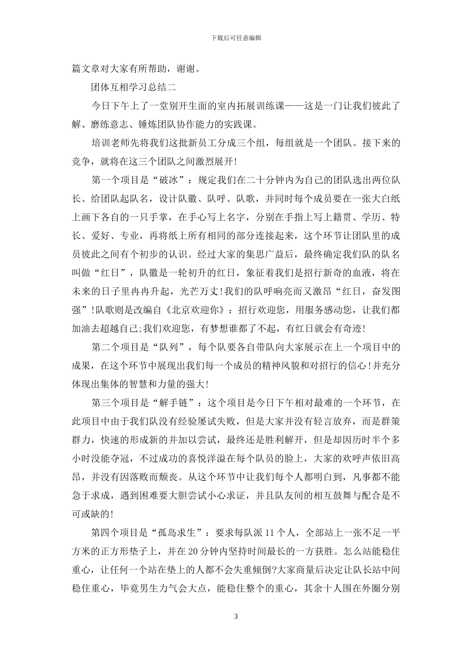 团体互相学习总结_第3页