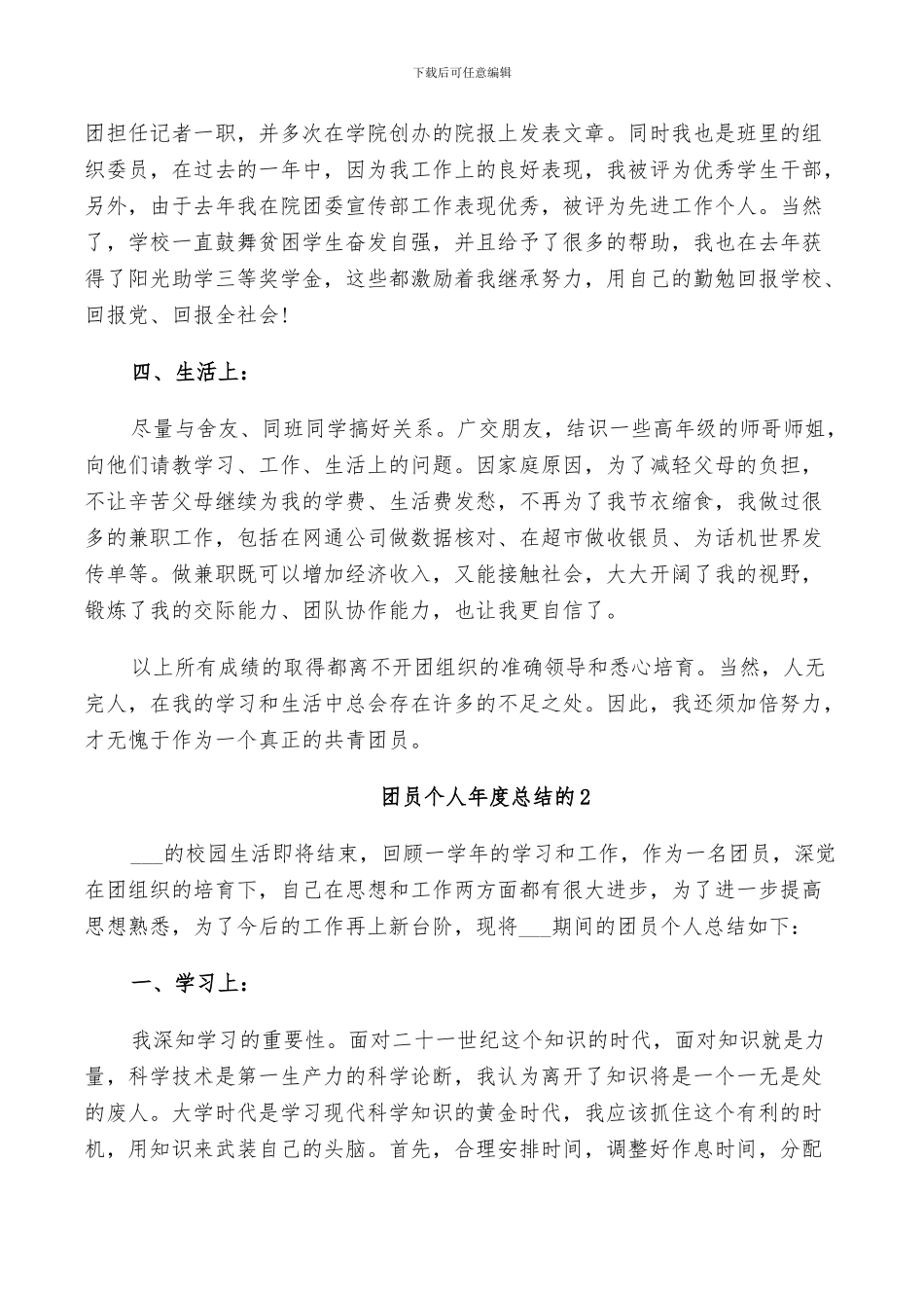 团员个人年度总结2024_第2页