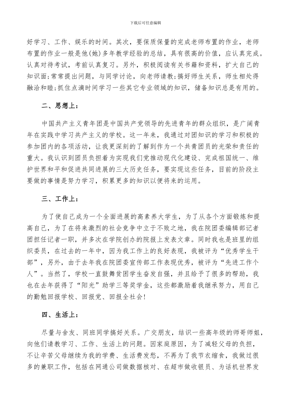 团员个人年度总结2024_第3页