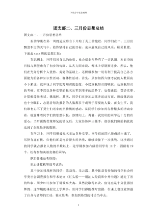 团支部二、三月份思想总结