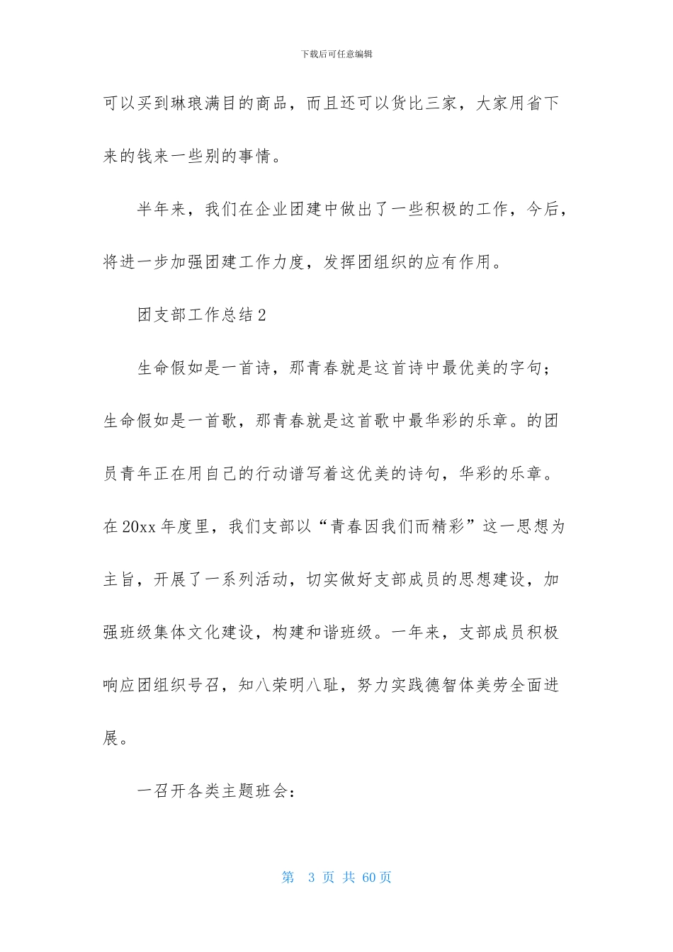 团支部工作总结15篇_第3页