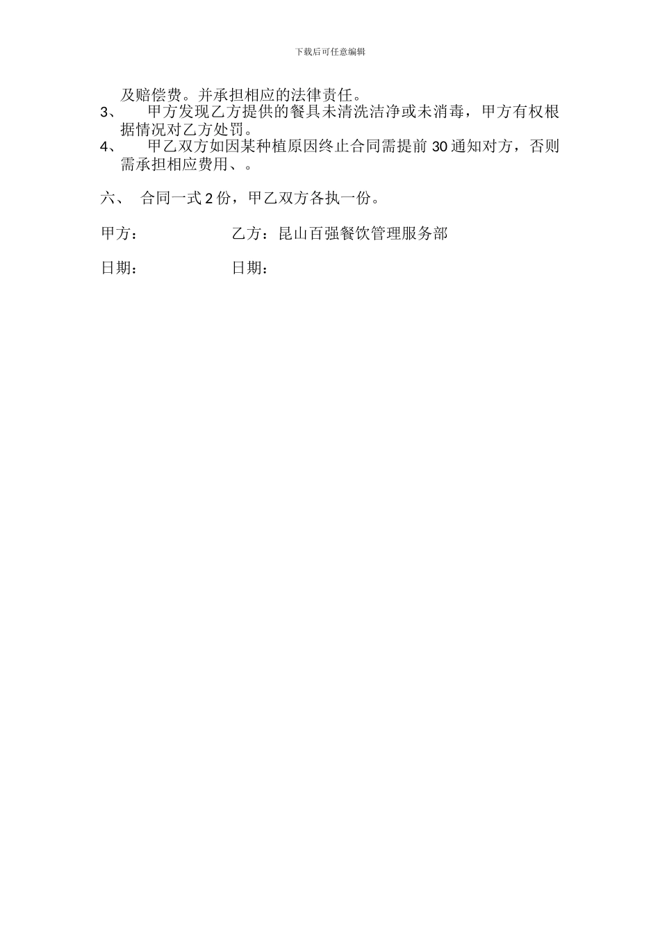 团膳配送服务合同_第2页