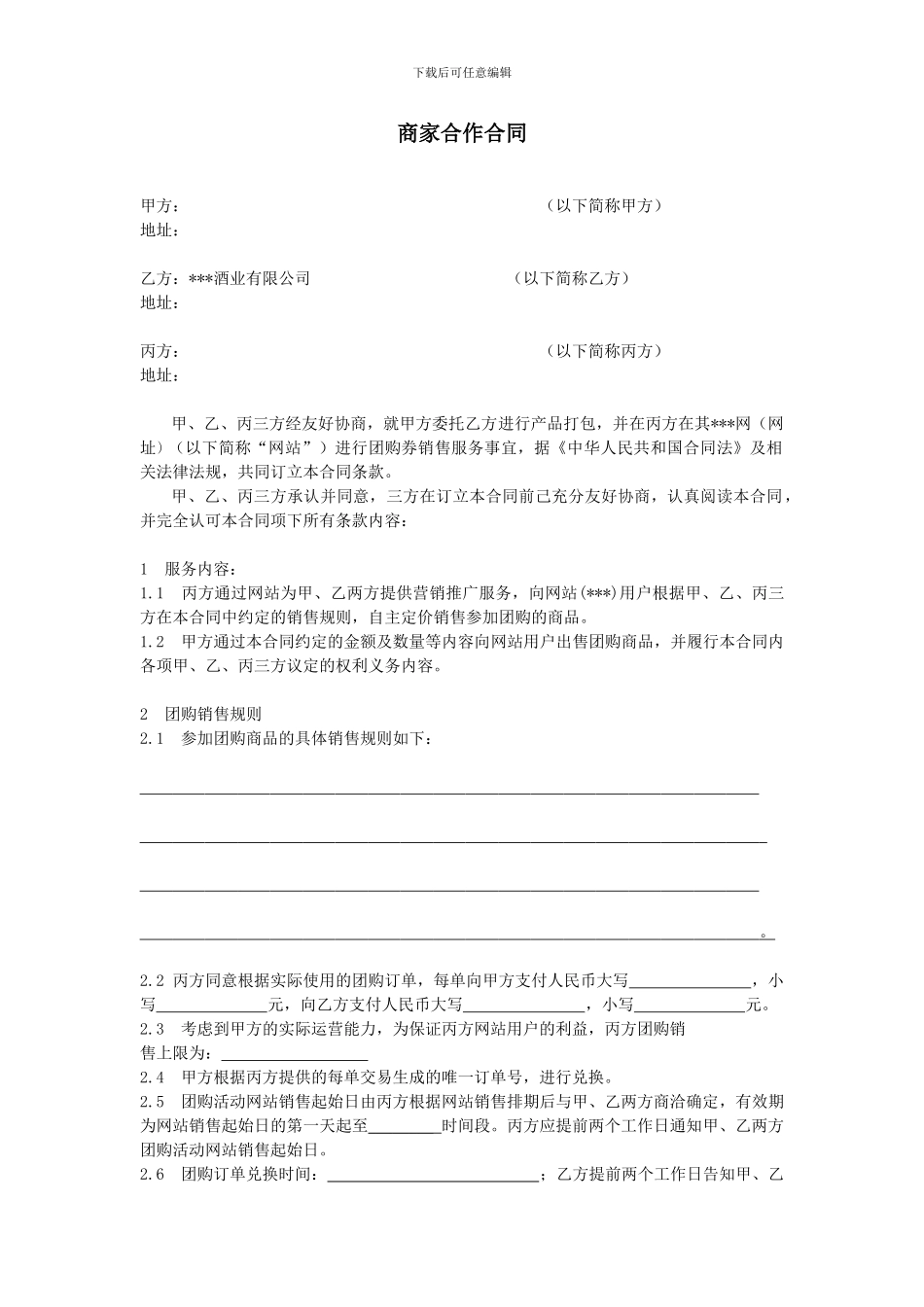 团购三方合作协议书_第1页