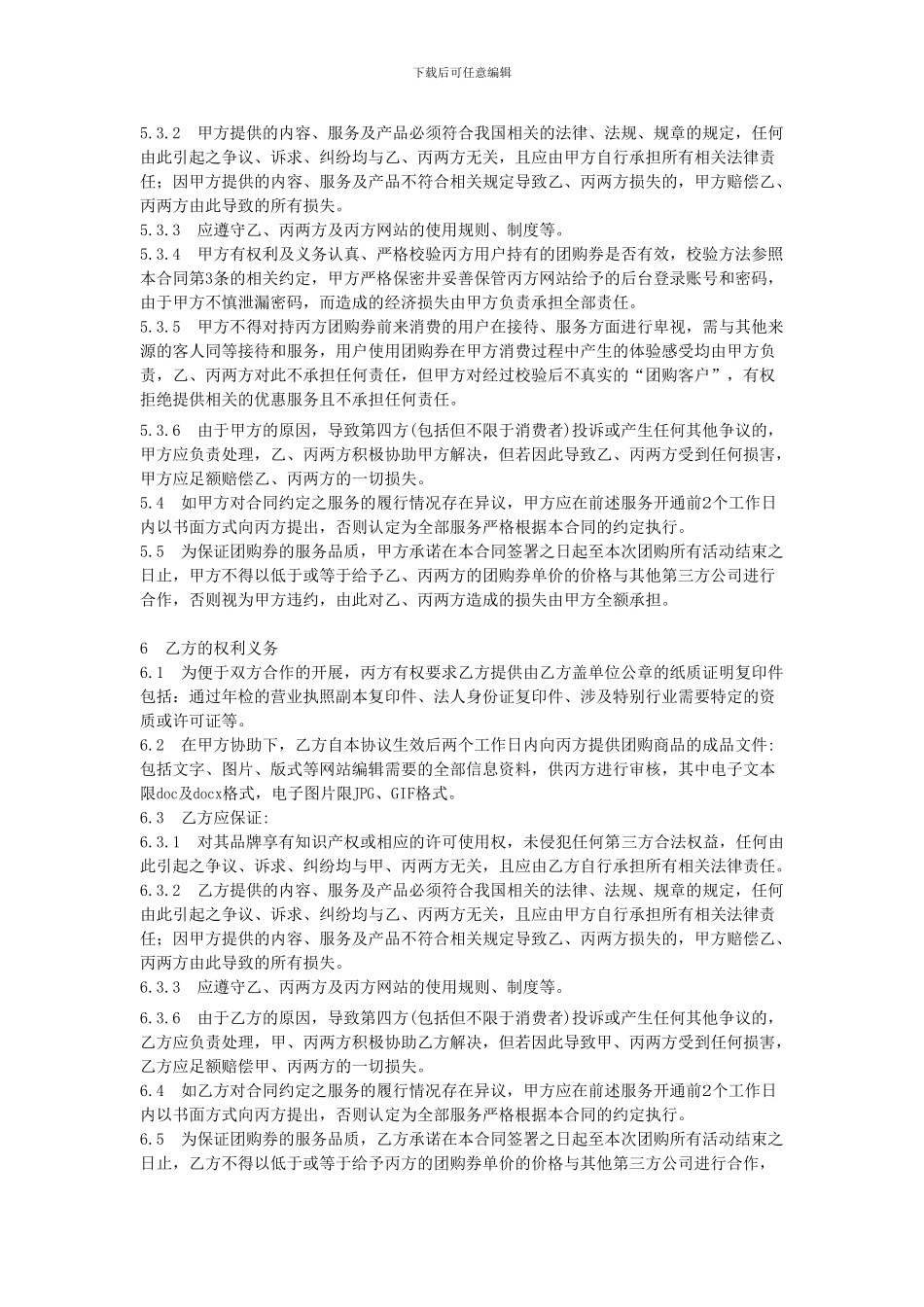 团购三方合作协议书_第3页