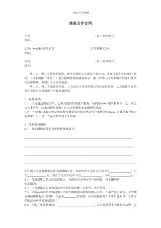 团购三方合作协议书