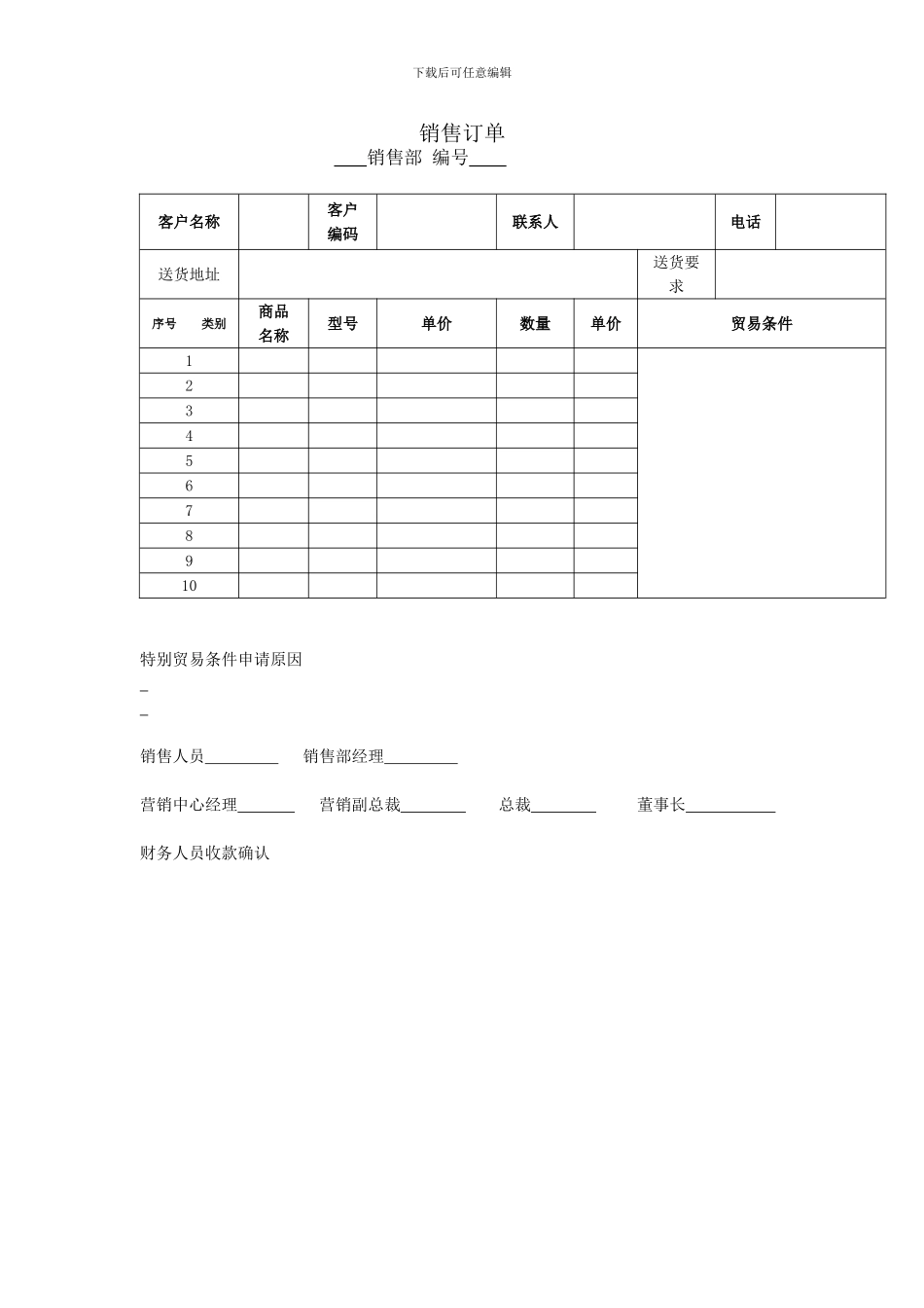 团购协议模版_第3页