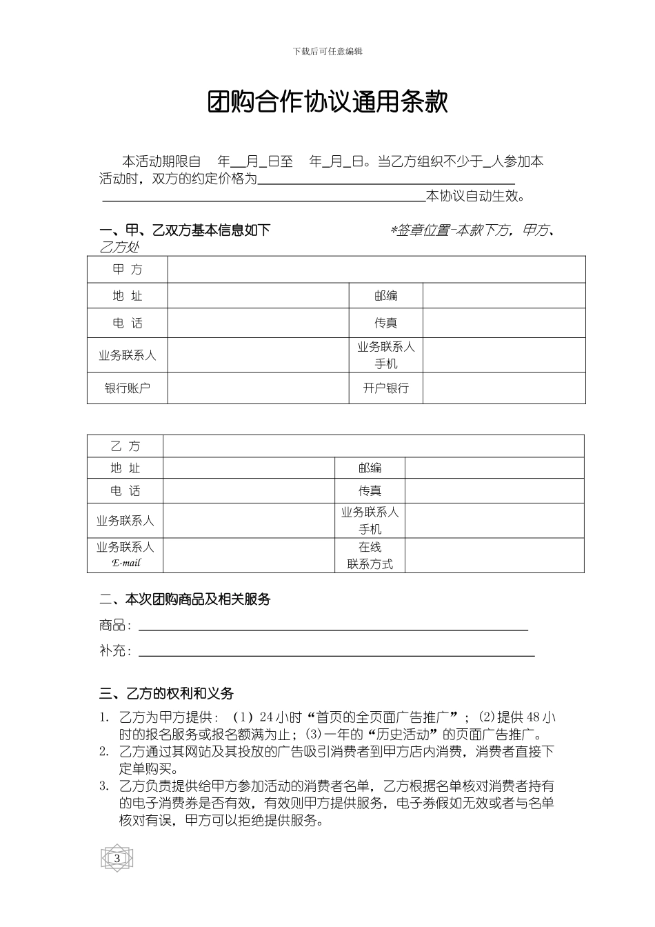 团购合作协议_第1页