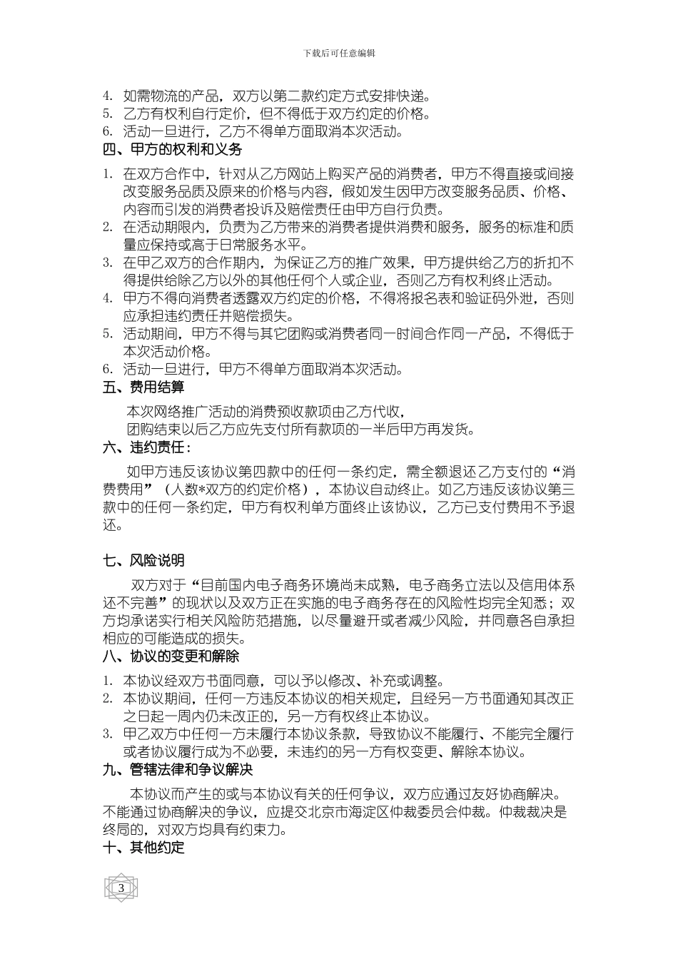 团购合作协议_第2页