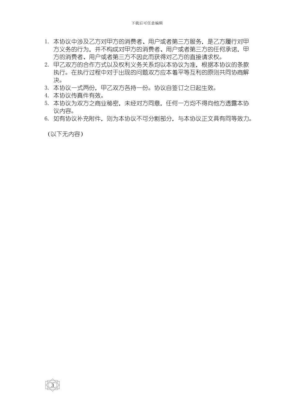 团购合作协议_第3页